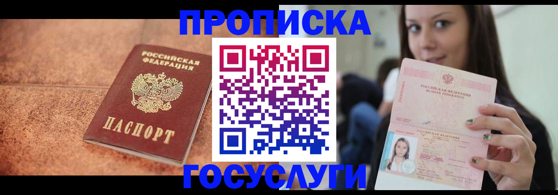 временная регистрация купить в Новодвинске