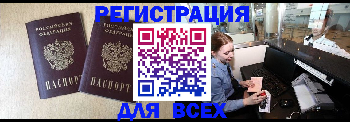 прописка штамп в Новодвинске
