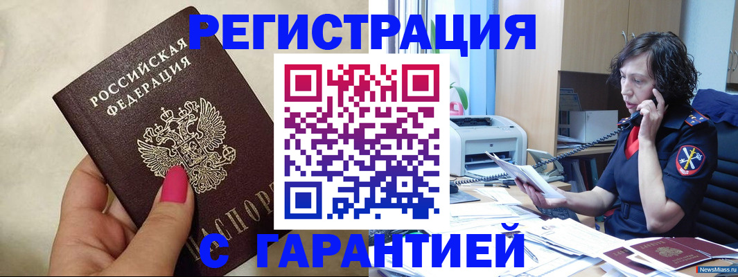 прописка для военкомата в Новодвинске