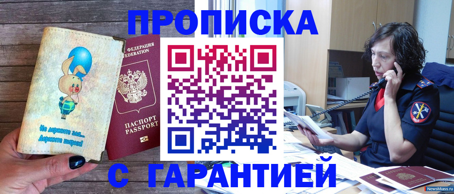 прописка от собственника в Новодвинске